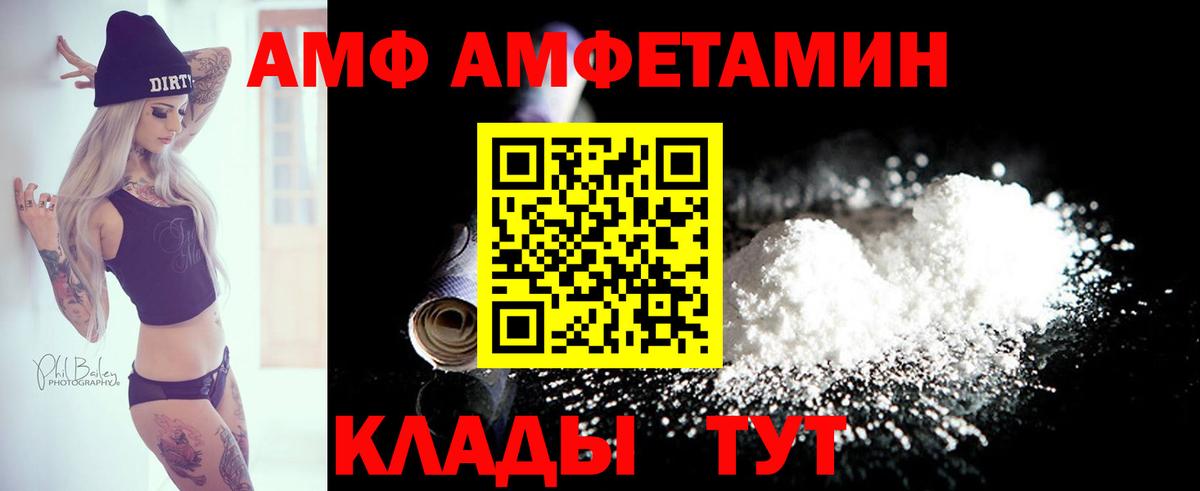Amphetamine Розовый Лесозаводск