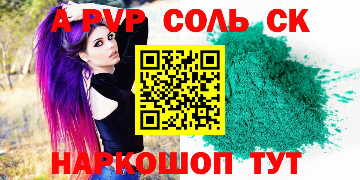 Лесозаводск  APVP VHQ  Вход с VPN  А ПВП Соль  Alpha PVP СК КРИС 