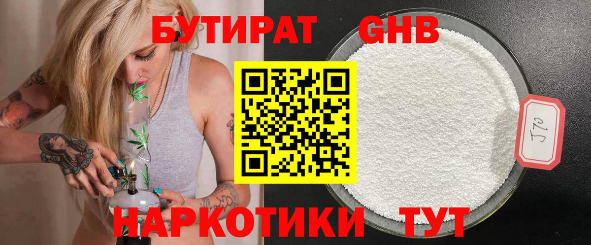 Бутират Butirat  Бутират  Лесозаводск  Вход с VPN 