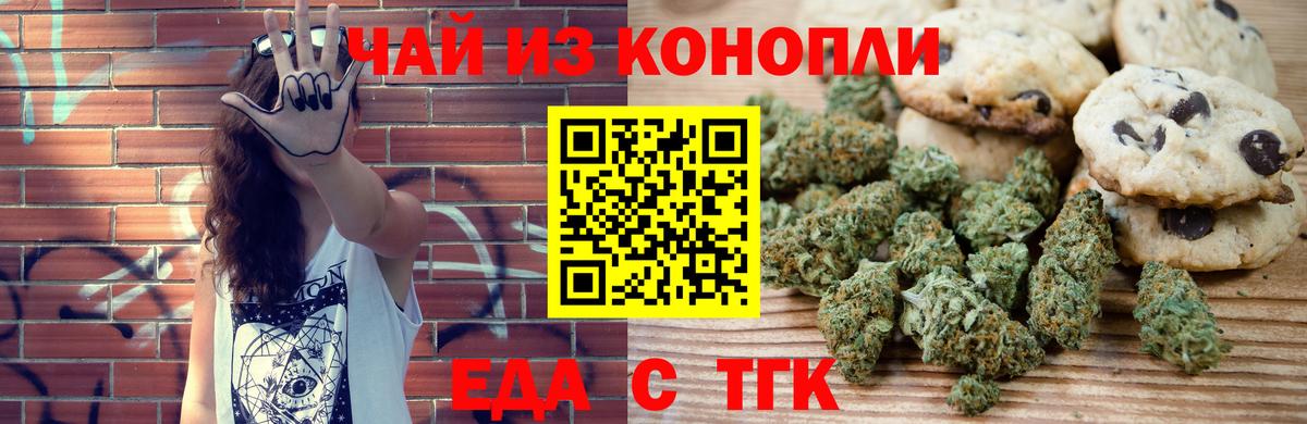Лесозаводск  Печенье с ТГК марихуана  Вход с VPN 