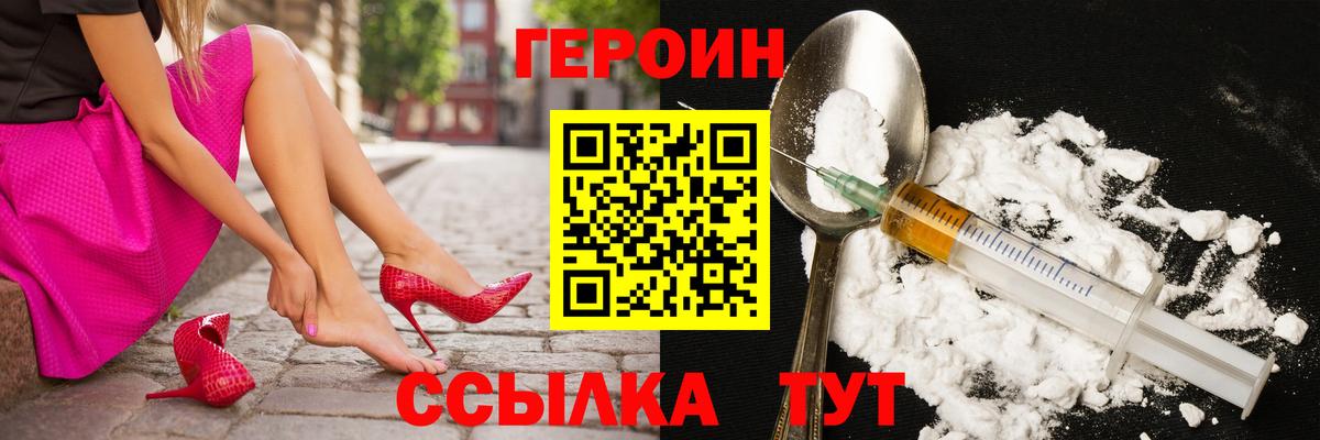 ГЕРОИН гречка Лесозаводск