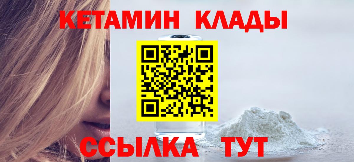 КЕТАМИН ketamine Лесозаводск