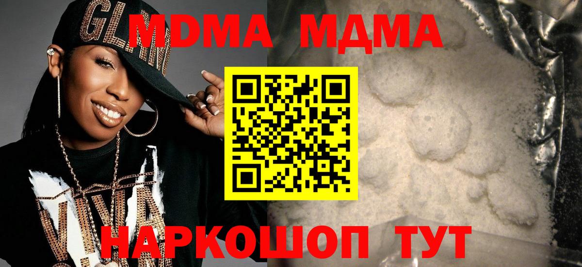 MDMA молли  Вход с VPN  MDMA молли  Лесозаводск 