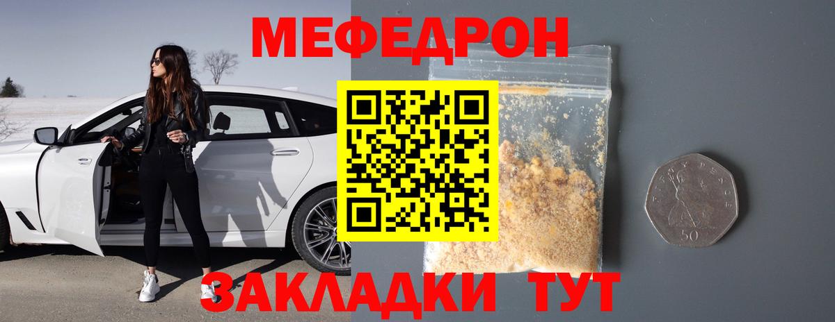 Мефедрон  Лесозаводск