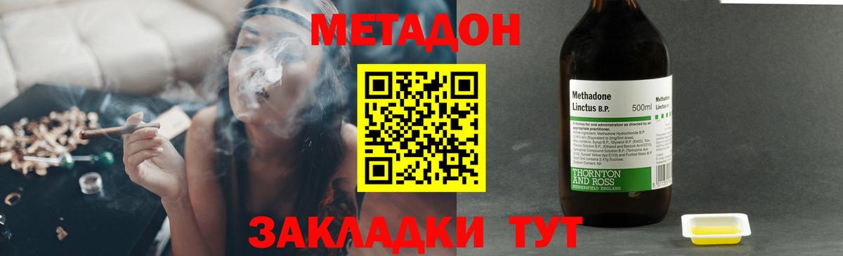 Метадон methadone Лесозаводск
