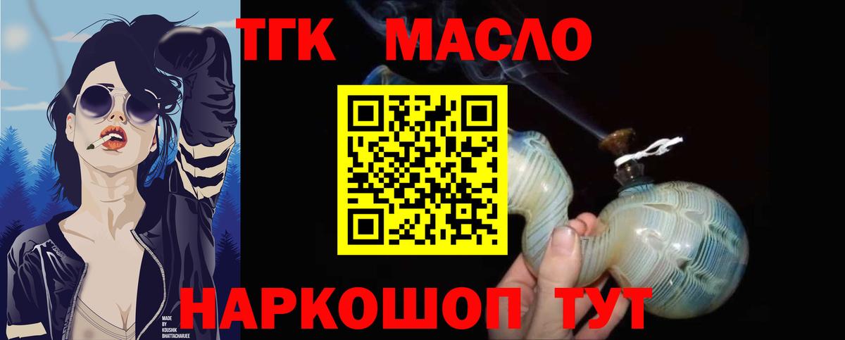 ТГК гашишное масло Лесозаводск